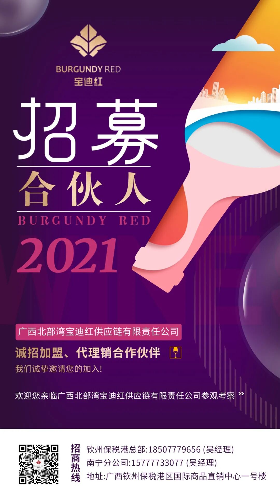 招商海报.png